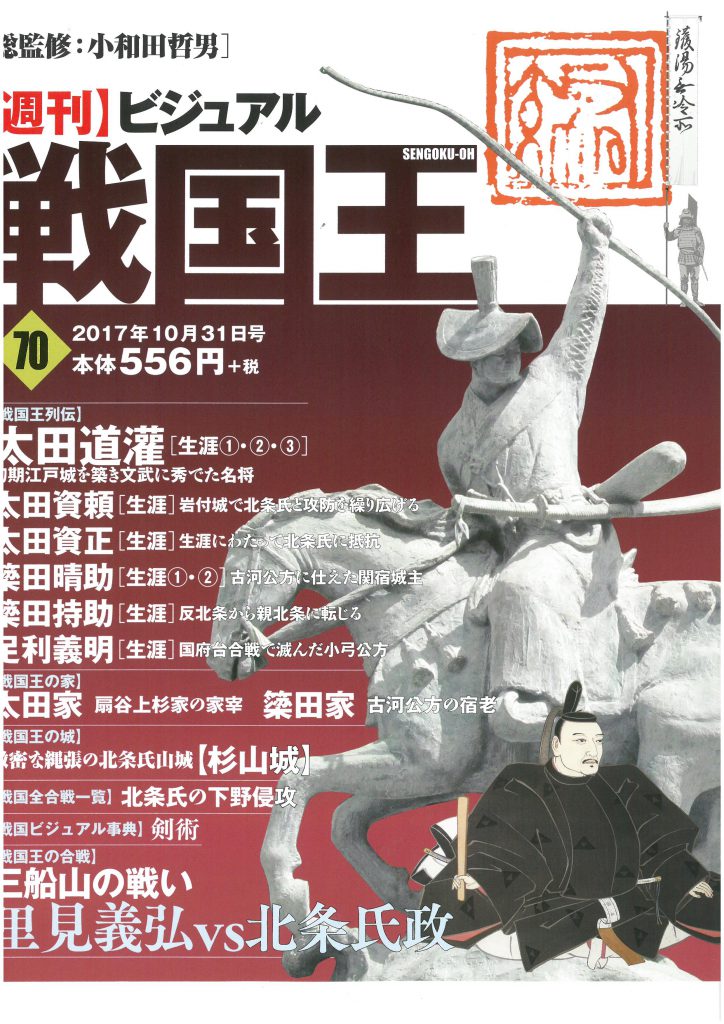 週刊ビジュアル　戦国王（100巻）